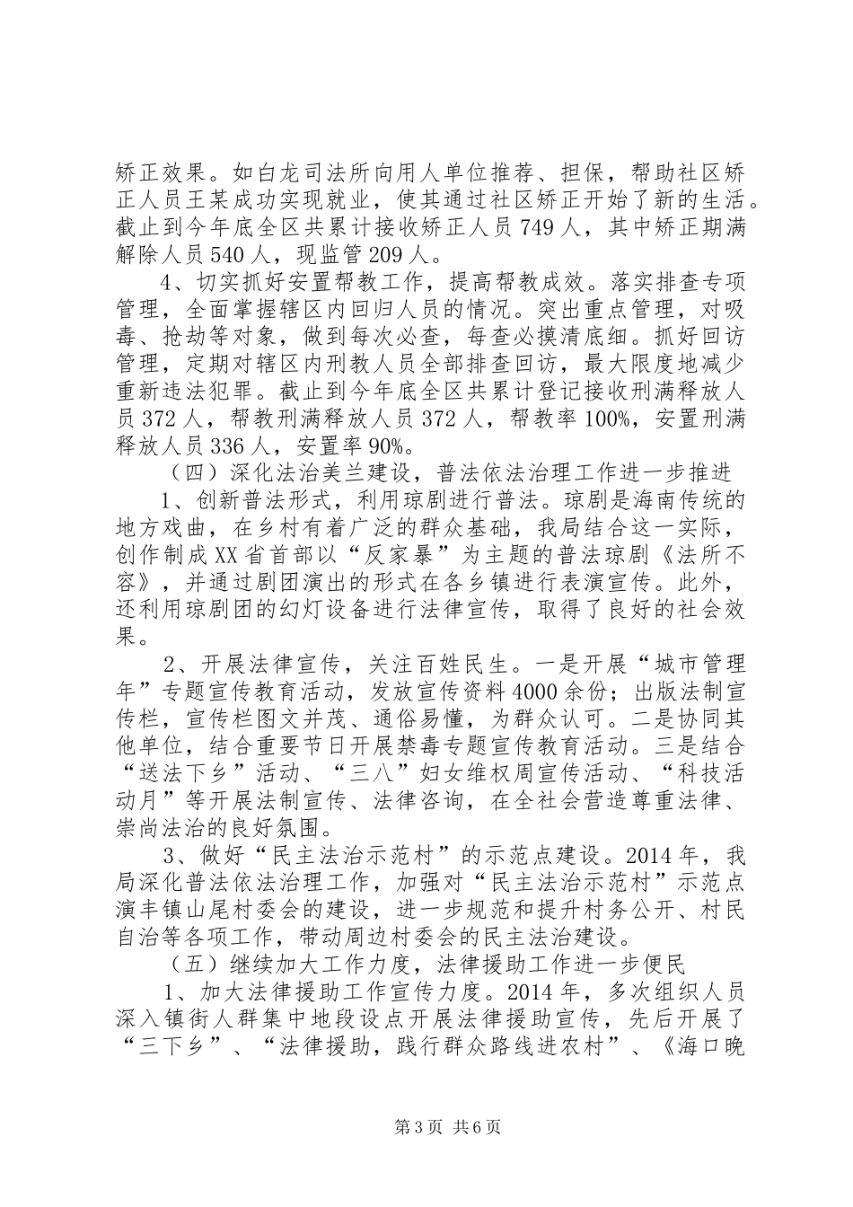 市区司法局年度工作总结报告_第3页