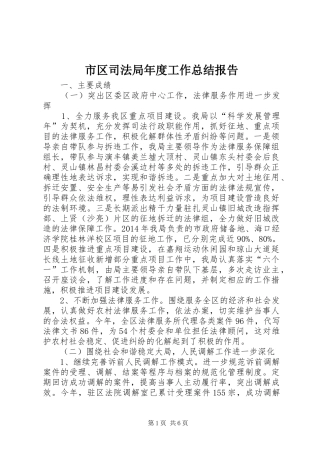 市区司法局年度工作总结报告