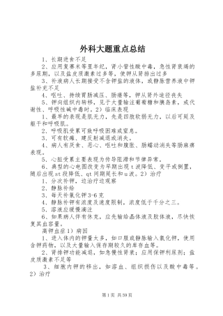 外科大题重点总结