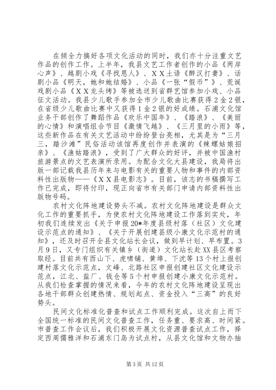 县广电出版局上半年工作总结_第3页