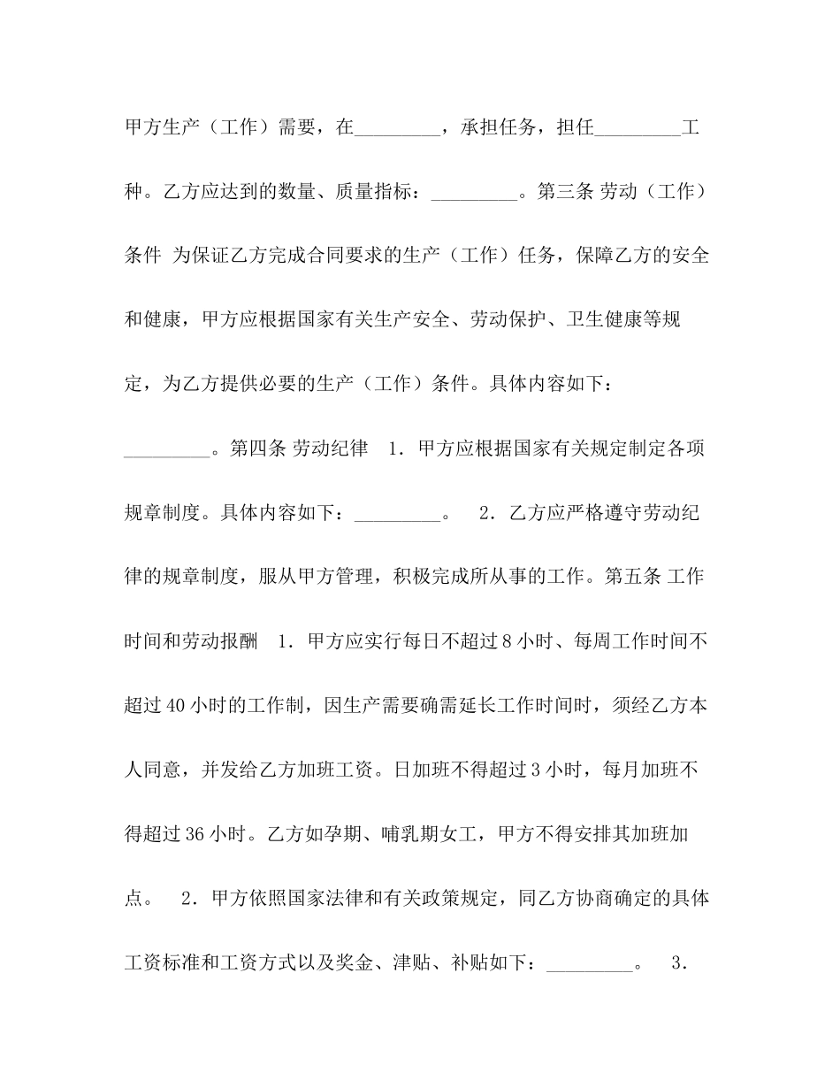 私营企业职工劳动合同3)_第2页