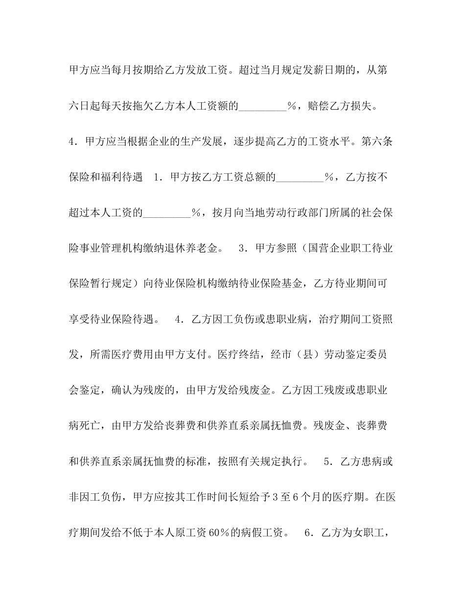 私营企业职工劳动合同3)_第3页