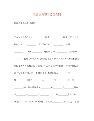 私营企业职工劳动合同3)