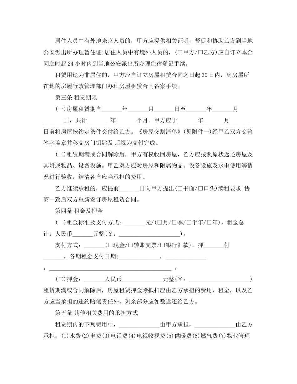 个人租房合同协议书word文档_第2页