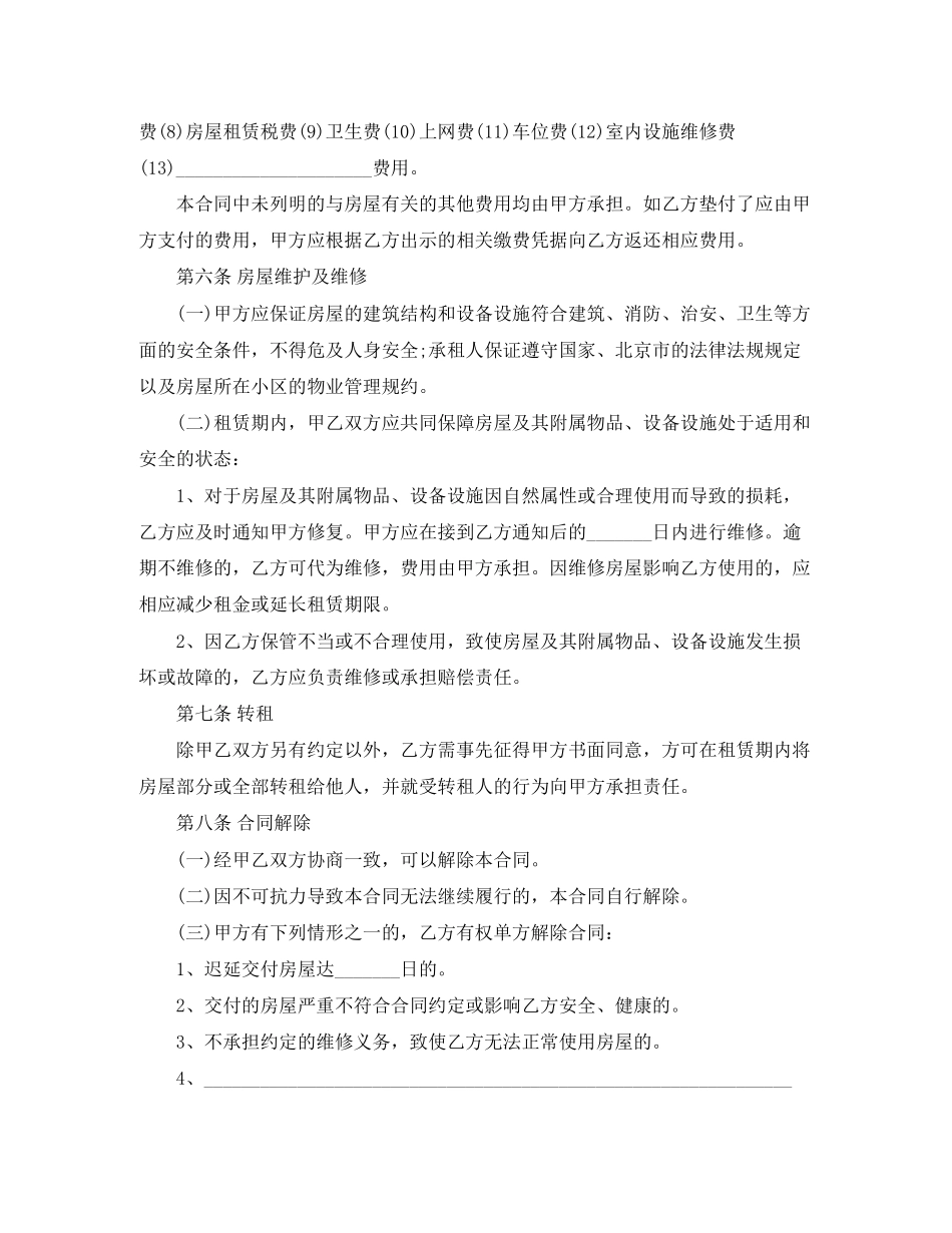 个人租房合同协议书word文档_第3页