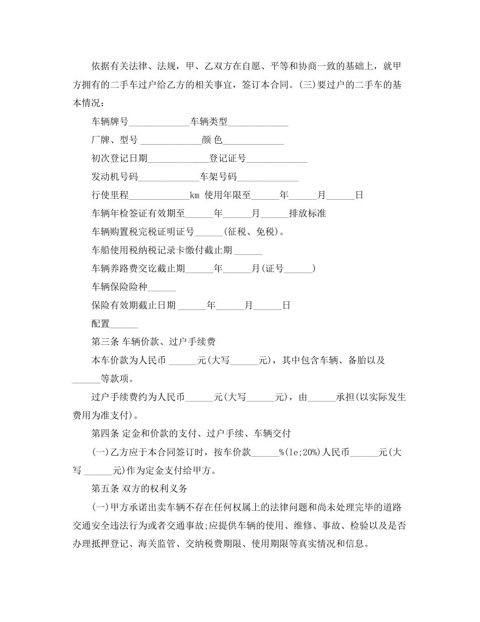 车辆买卖交易合同_第2页