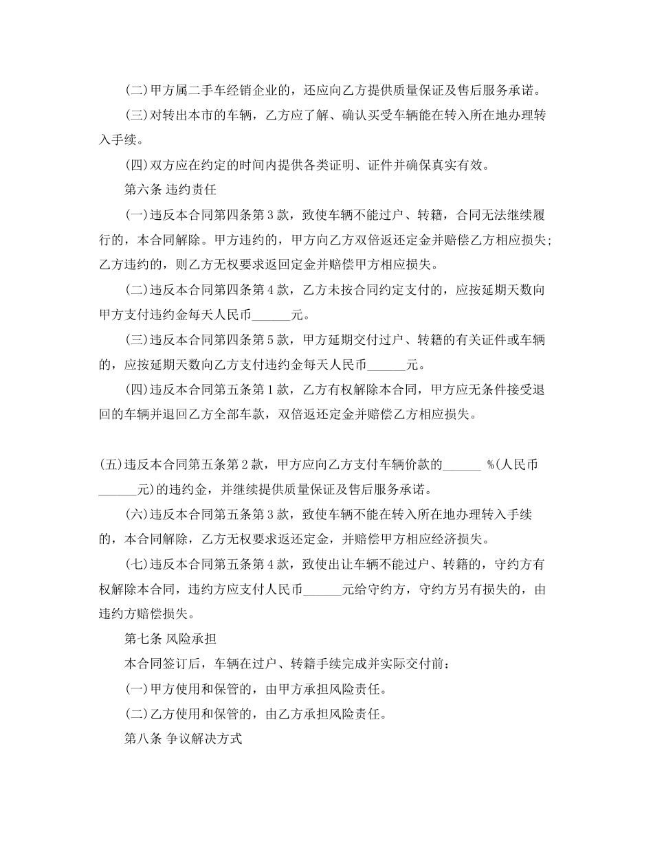 车辆买卖交易合同_第3页