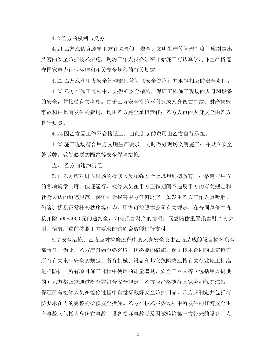 燃气锅炉检修合同书_第2页