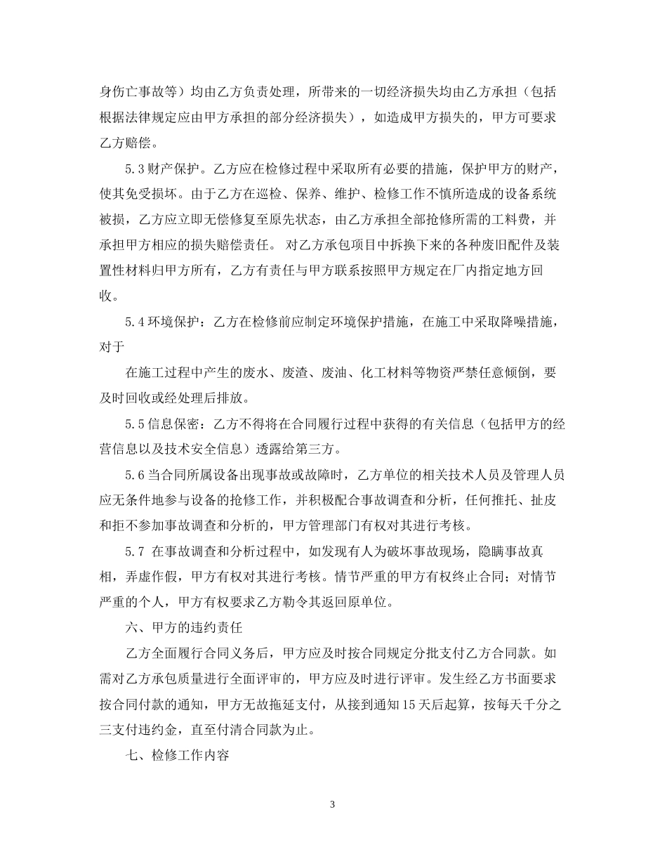 燃气锅炉检修合同书_第3页