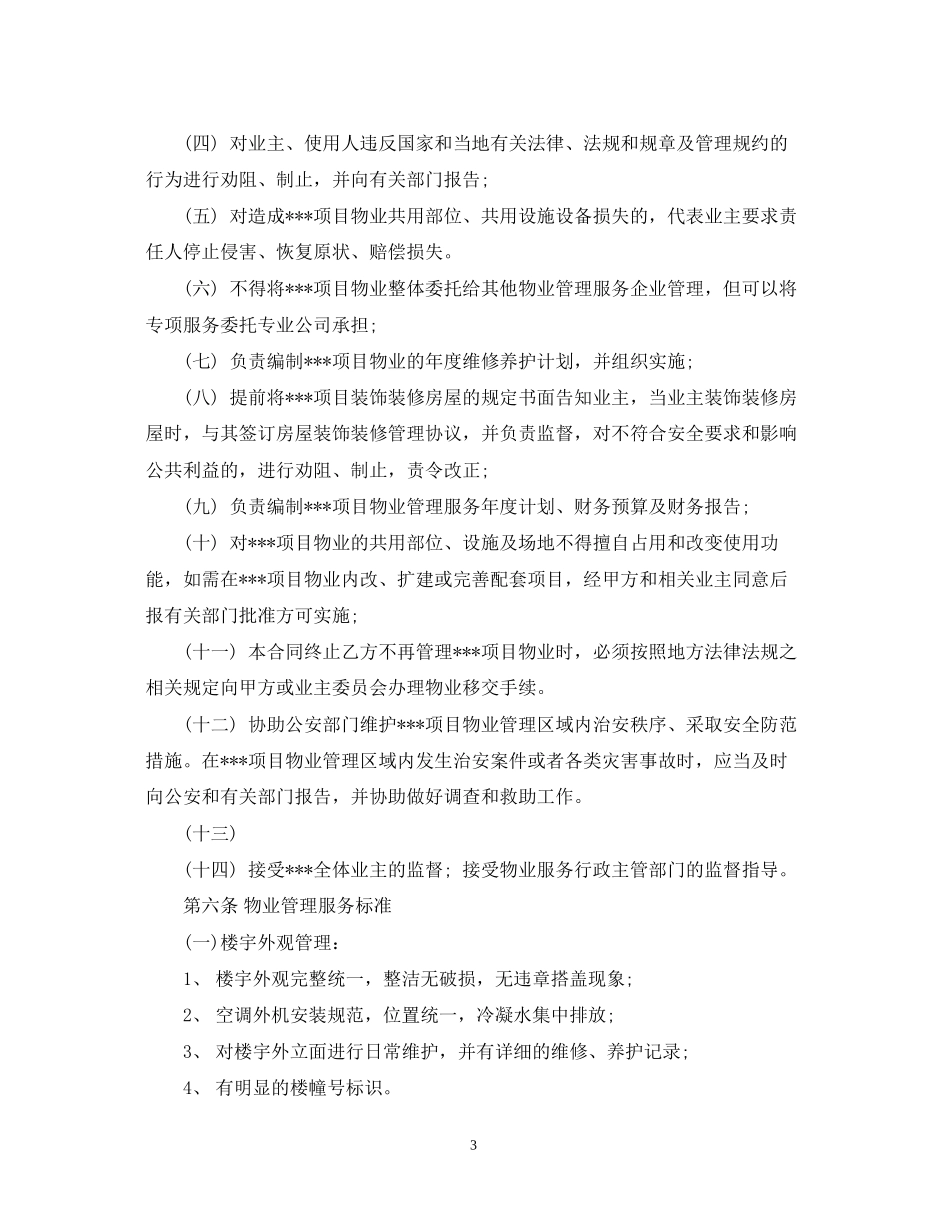 前期物业服务合同格式_第3页