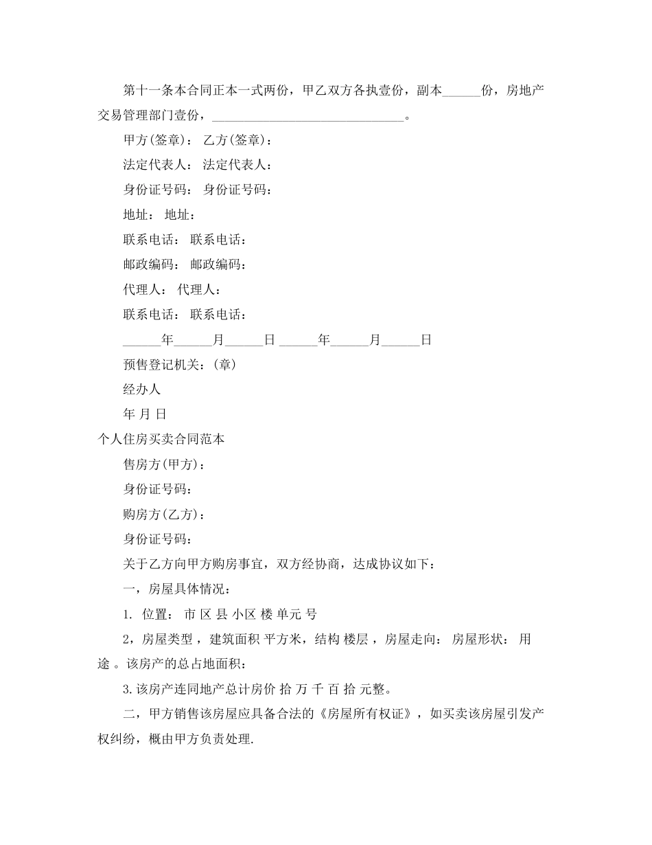 住房买卖合同3篇)_第3页