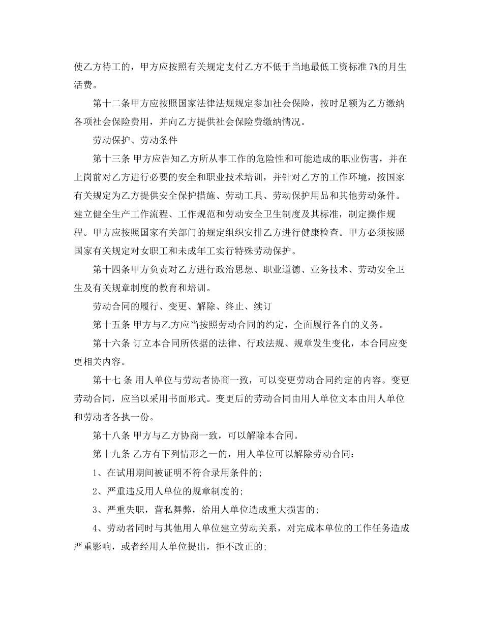 年度济宁标准劳动合同范本_第3页