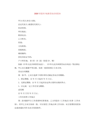 年度济宁标准劳动合同范本