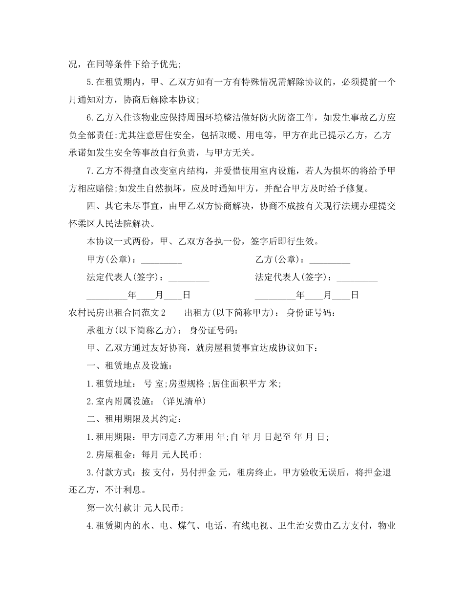 农村民房出租合同范本_第2页