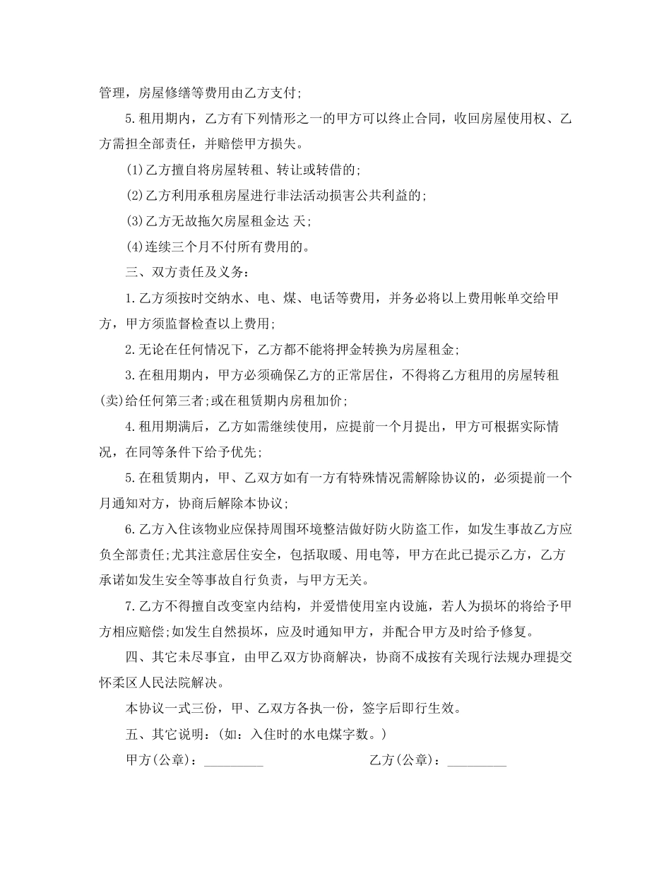 农村民房出租合同范本_第3页