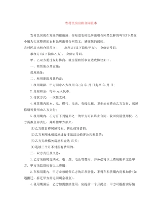 农村民房出租合同范本