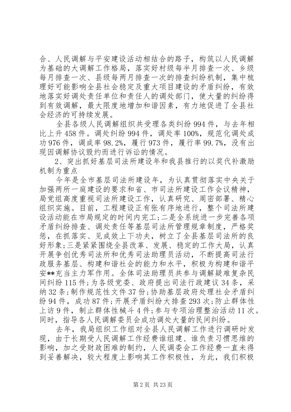 司法工作总结模板4篇_第2页