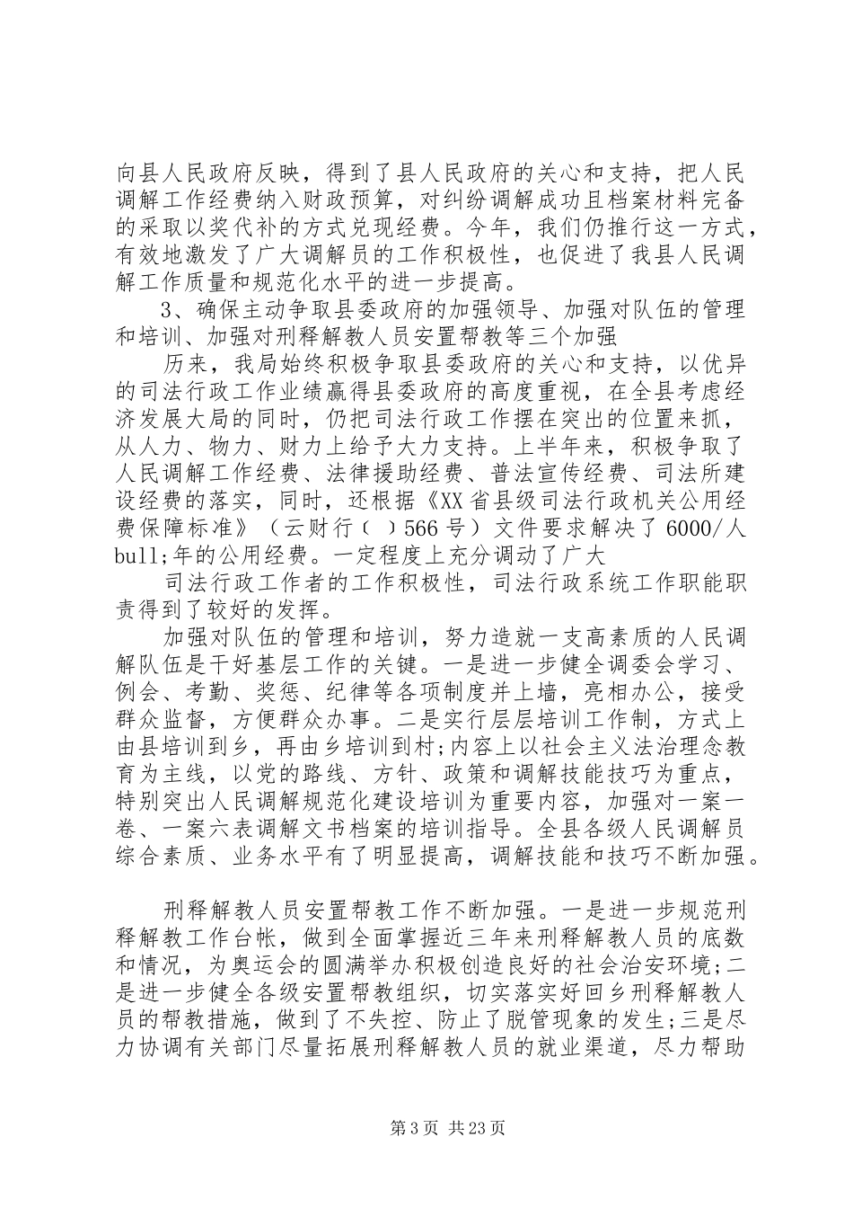 司法工作总结模板4篇_第3页