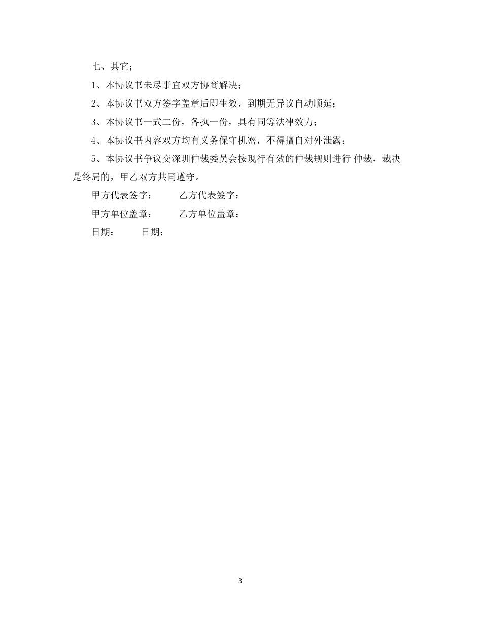 项目融资担保合同_第3页