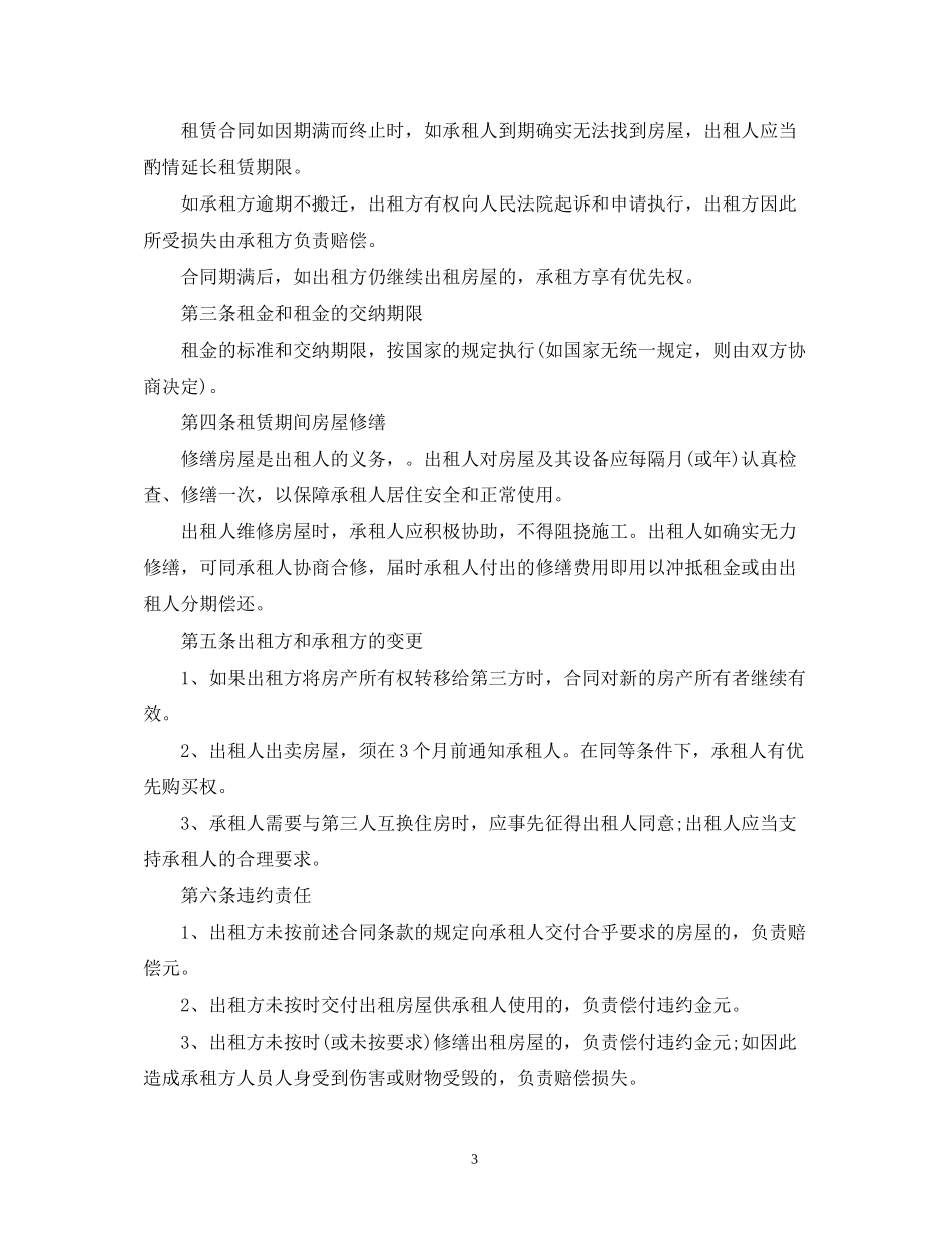 租房合同范本两篇2)_第3页
