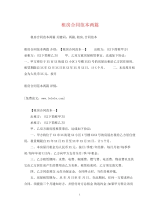 租房合同范本两篇2)