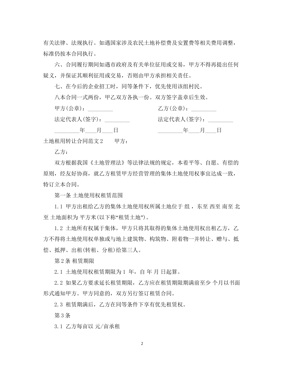 土地租用转让合同范本_第2页