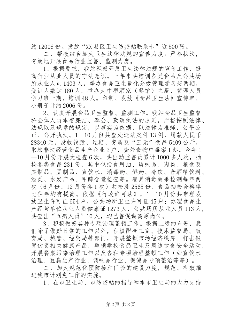 卫生防疫工作总结_第2页