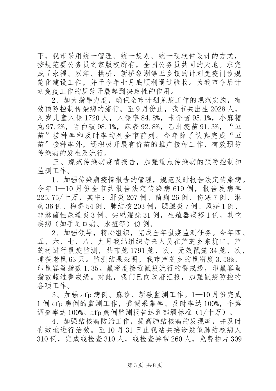 卫生防疫工作总结_第3页