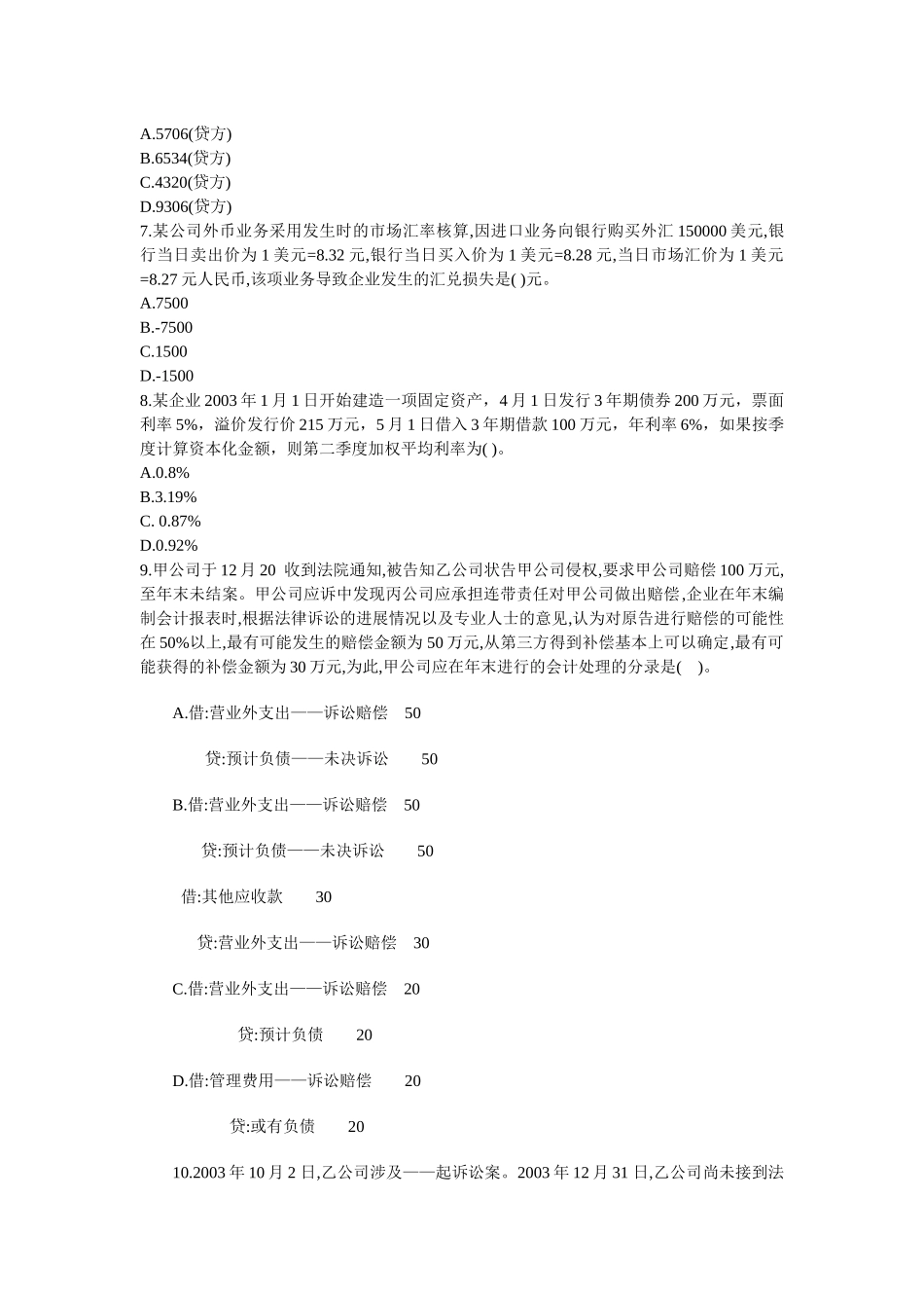 财务CPA考试及参考答案解析_第2页