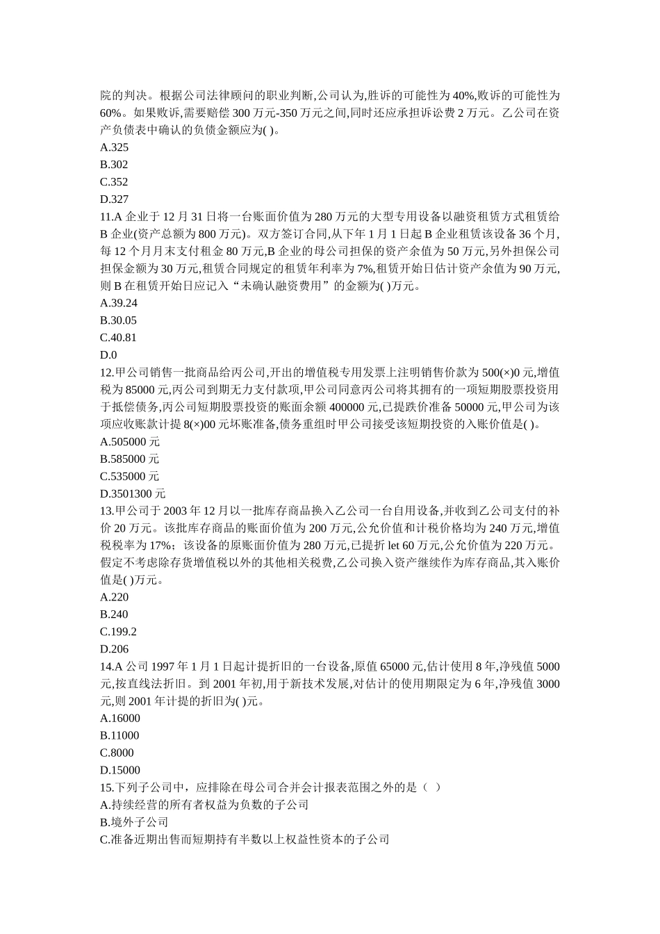 财务CPA考试及参考答案解析_第3页