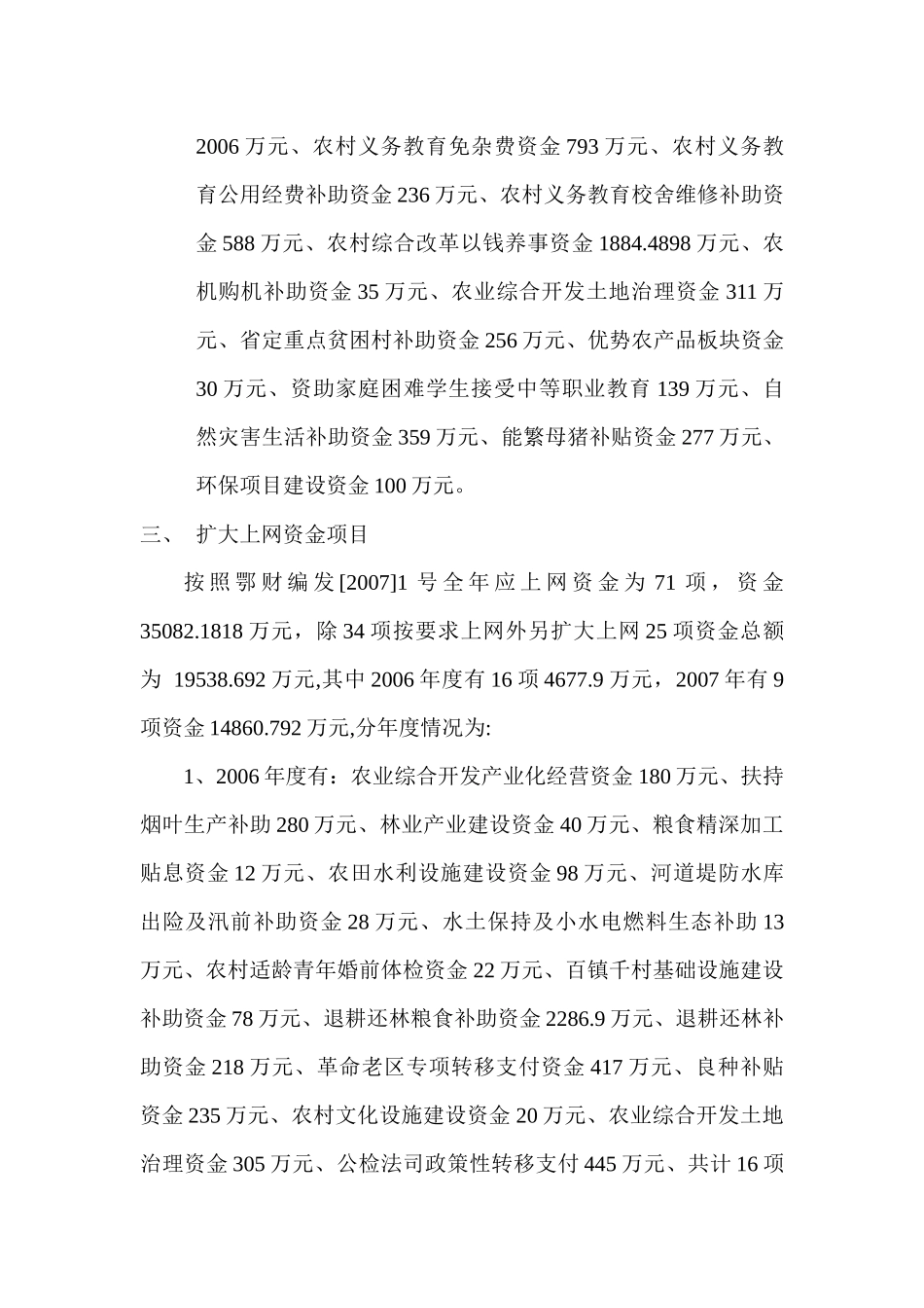 恩施市关于年度专项资金上网的情况说明_第3页