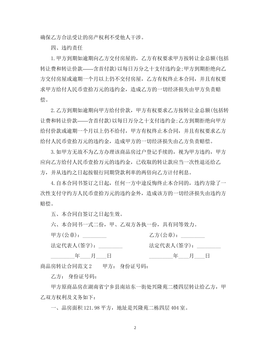 商品房转让合同范本_第2页