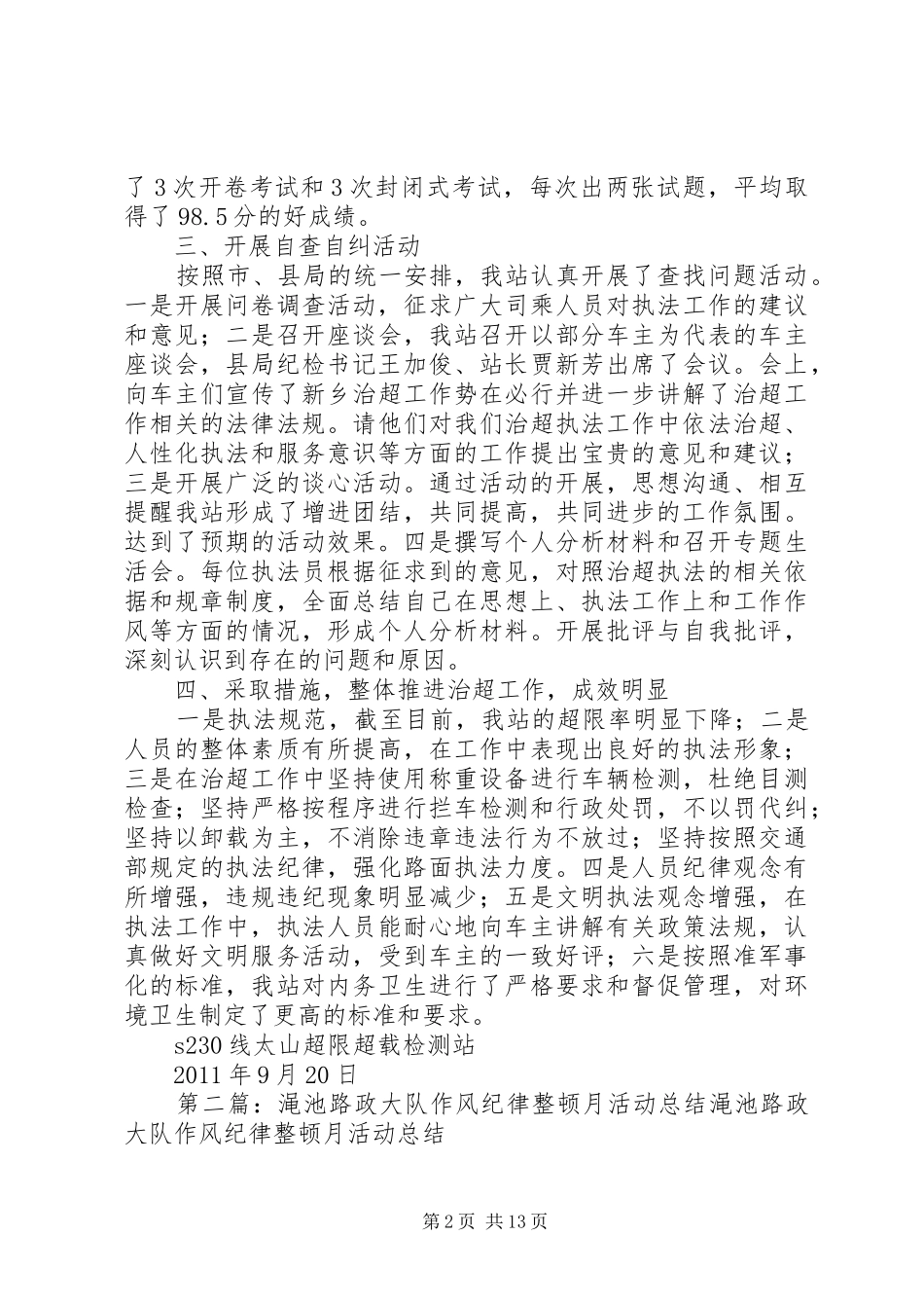 太山“路政执法纪律教育整顿活动”的总结_第2页