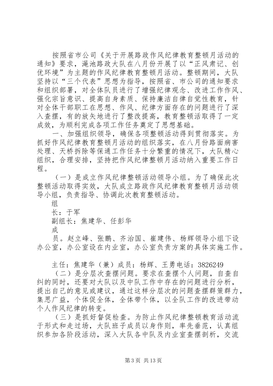 太山“路政执法纪律教育整顿活动”的总结_第3页