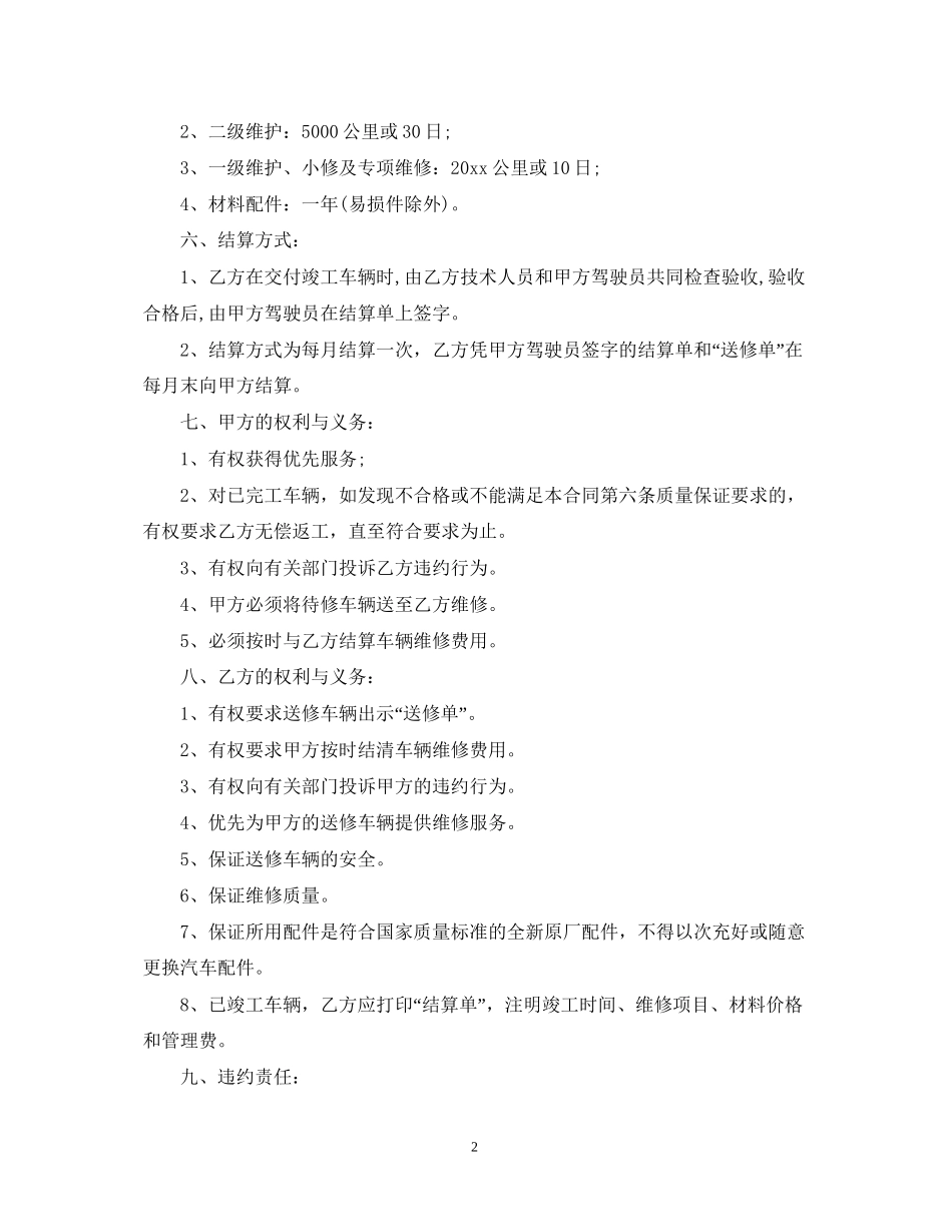 车辆定点维修合同范本_第2页