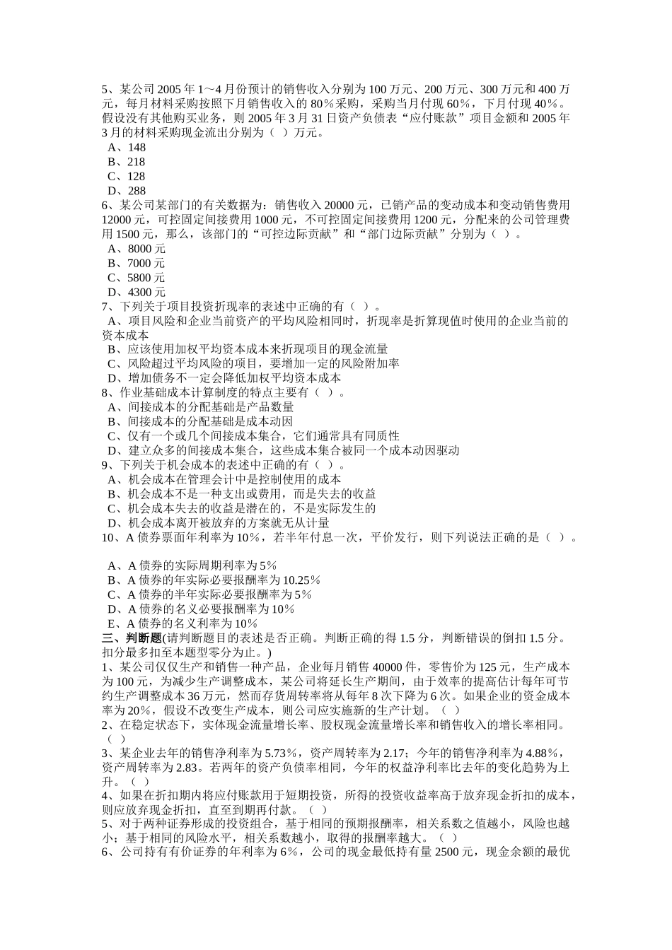 财管模拟试卷1( 23)_第3页
