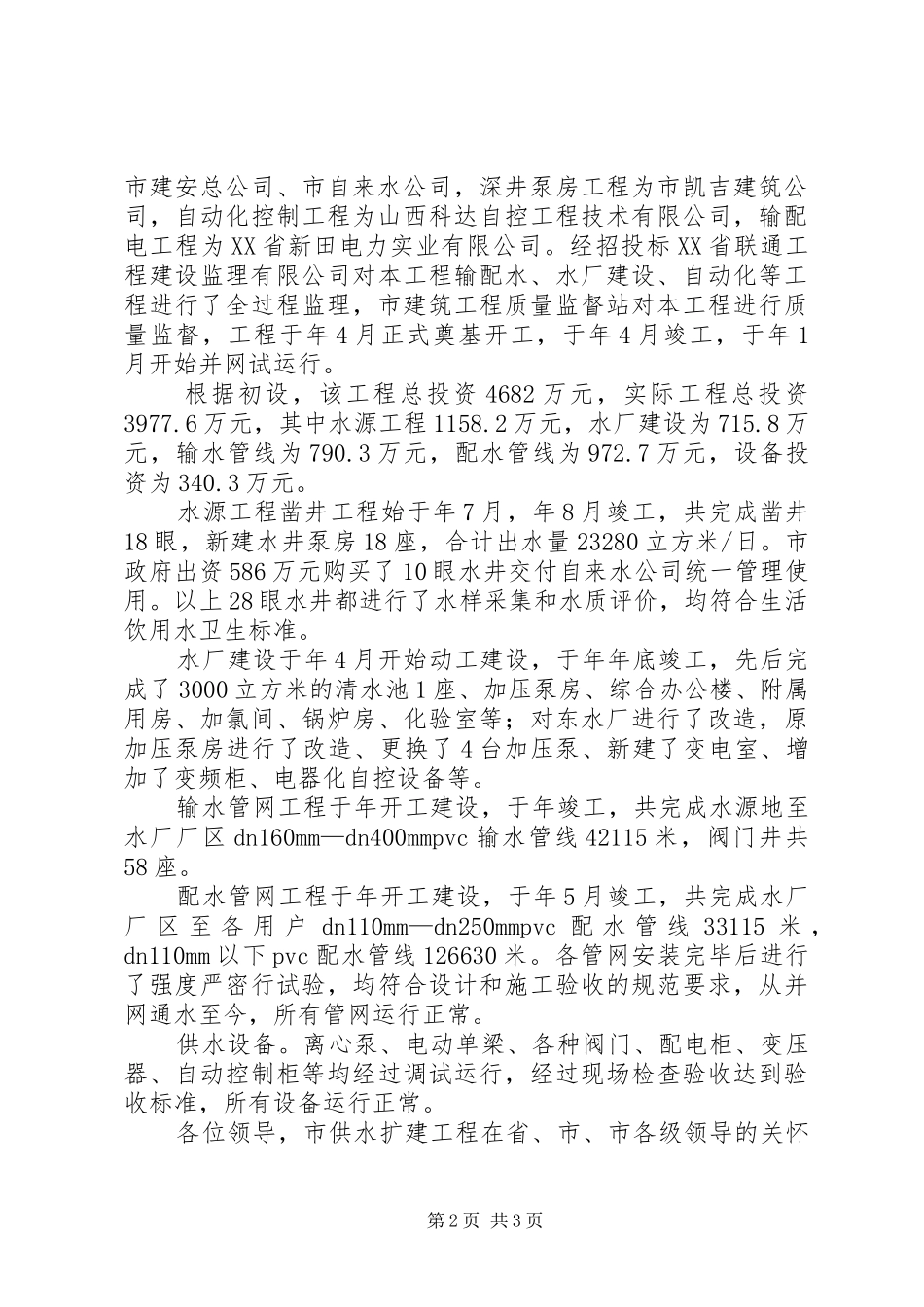 市供水工程扩建工作总结_第2页