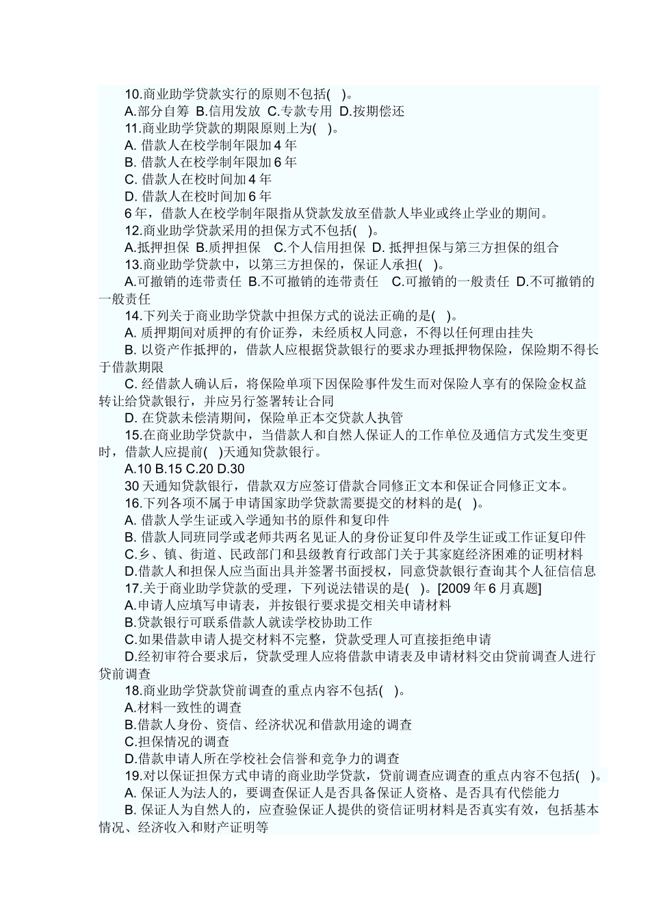 个人贷款——第五章考点自测解析_第2页