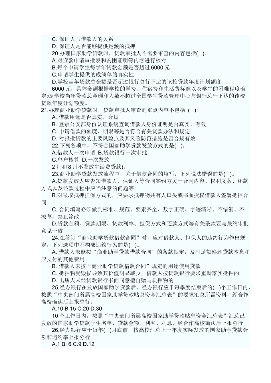 个人贷款——第五章考点自测解析_第3页