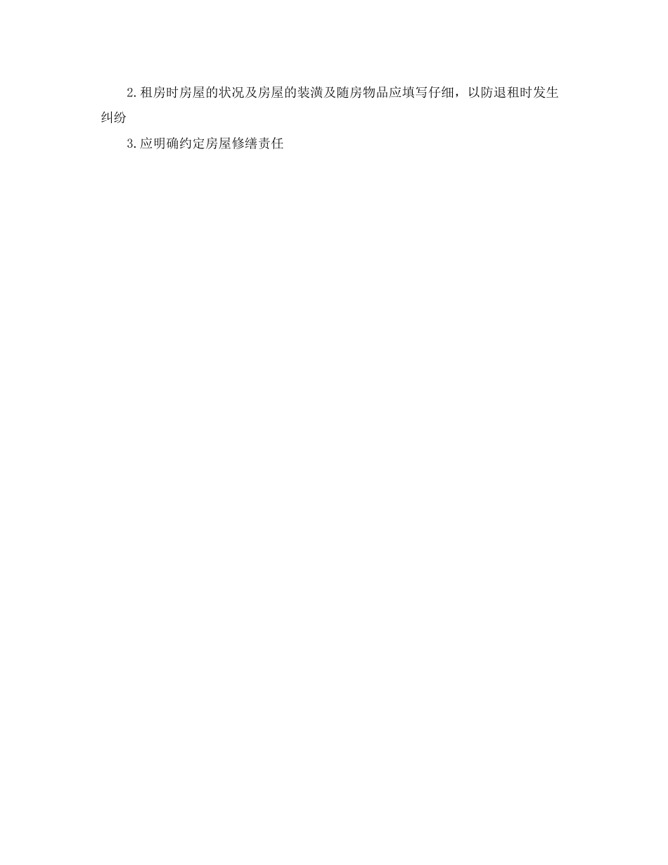 通用简易租房合同样本_第3页