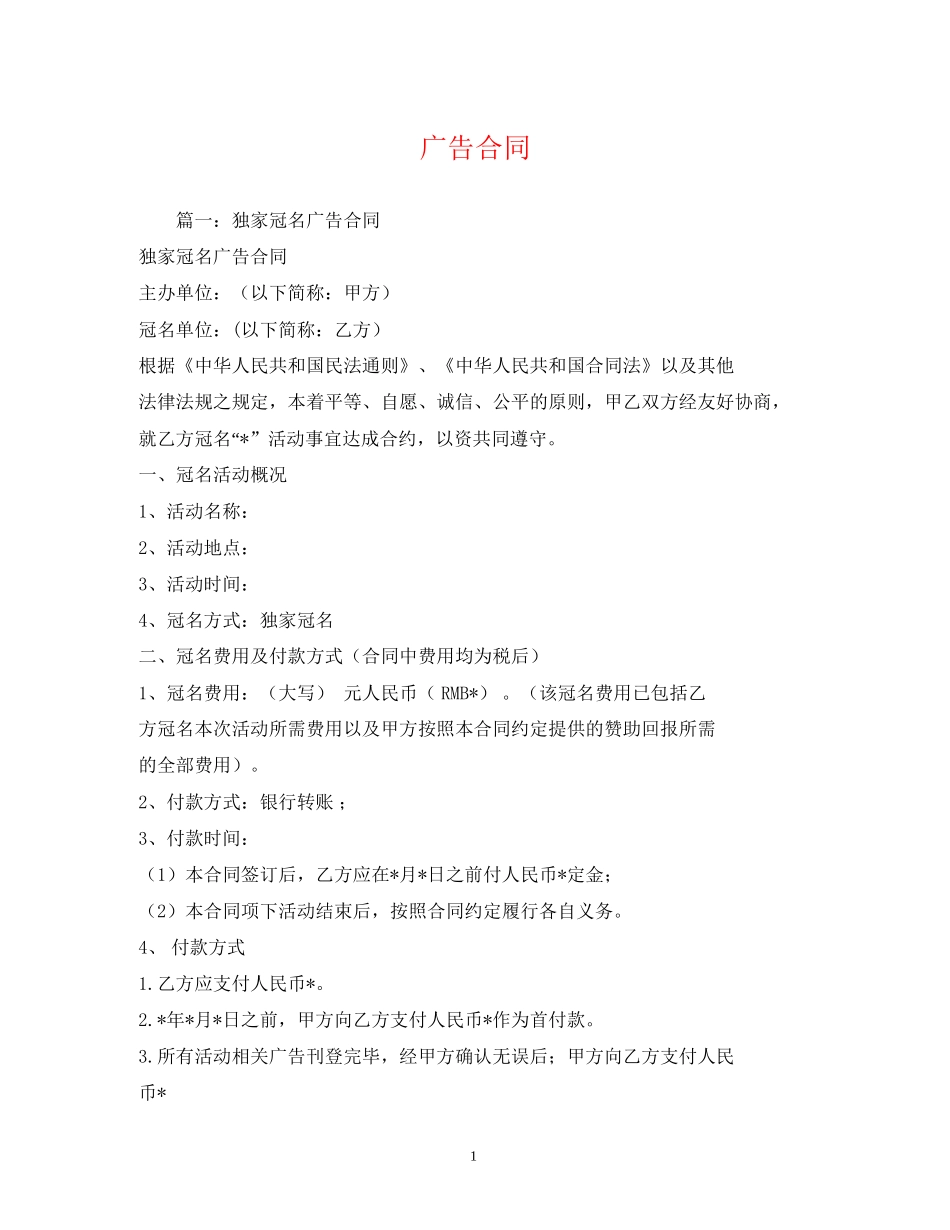 广告合同2)_第1页