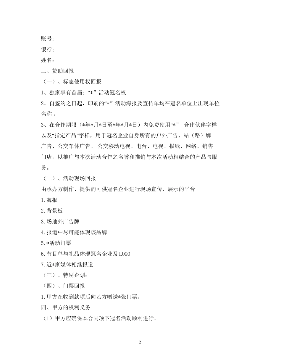 广告合同2)_第2页