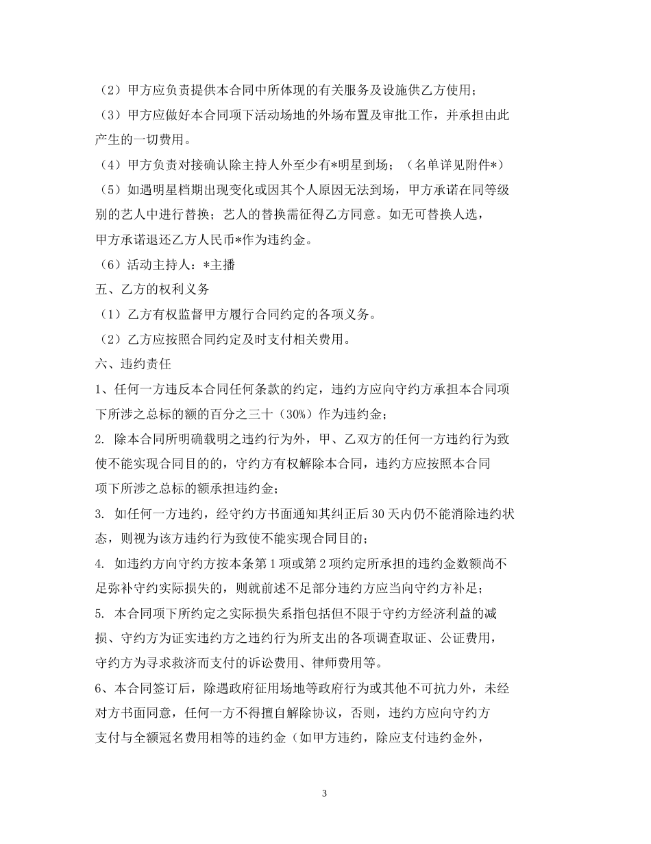 广告合同2)_第3页