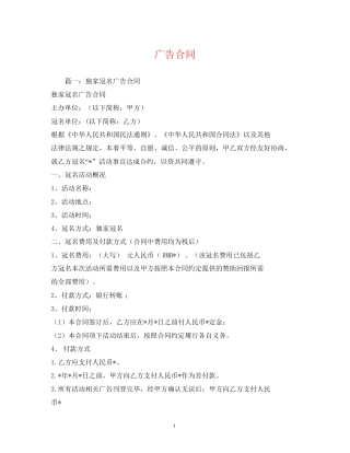 广告合同2)