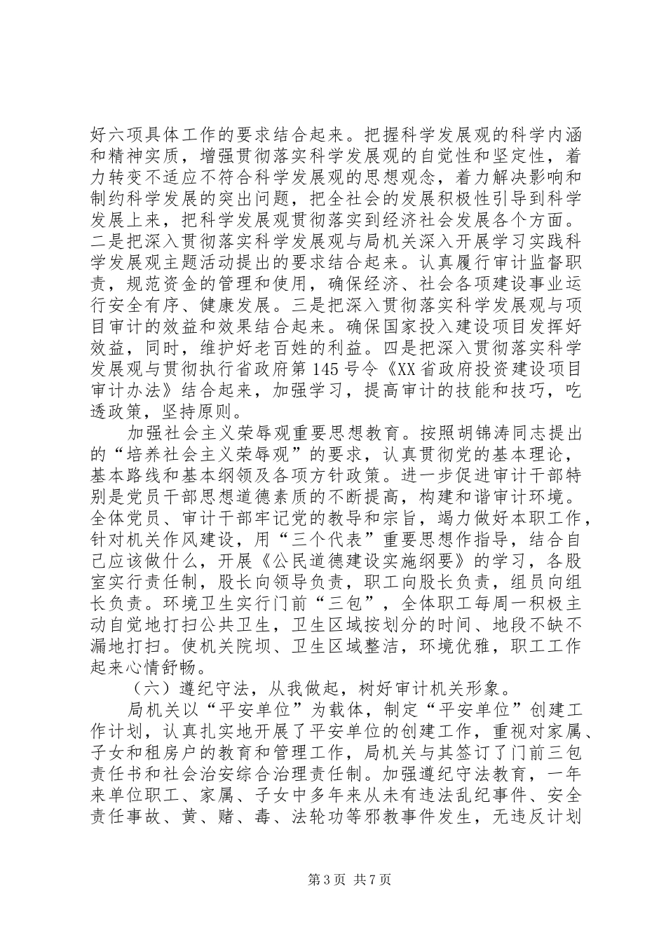 县审计局精神文明建设工作总结_第3页