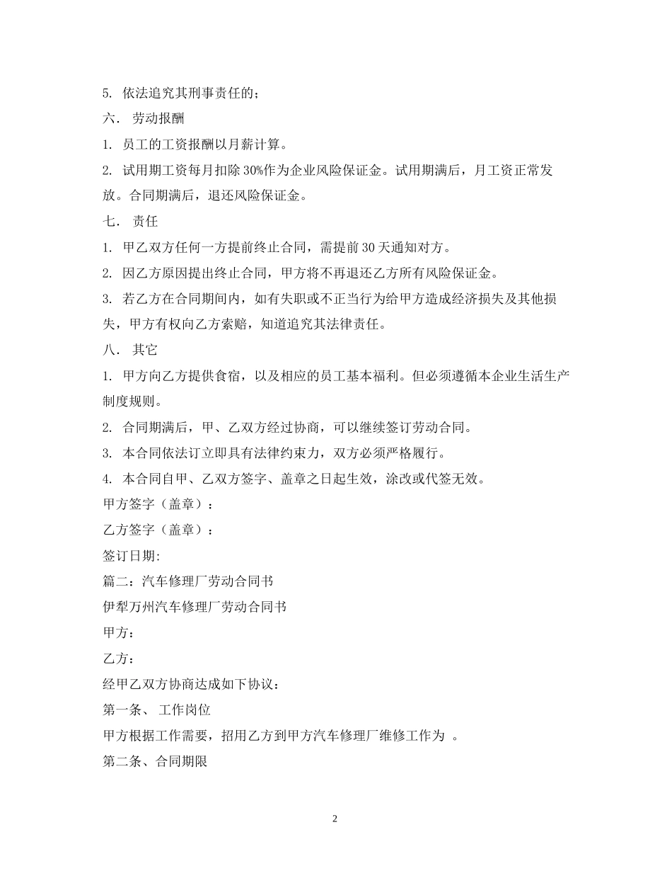 汽修厂用工劳务合同范本_第2页