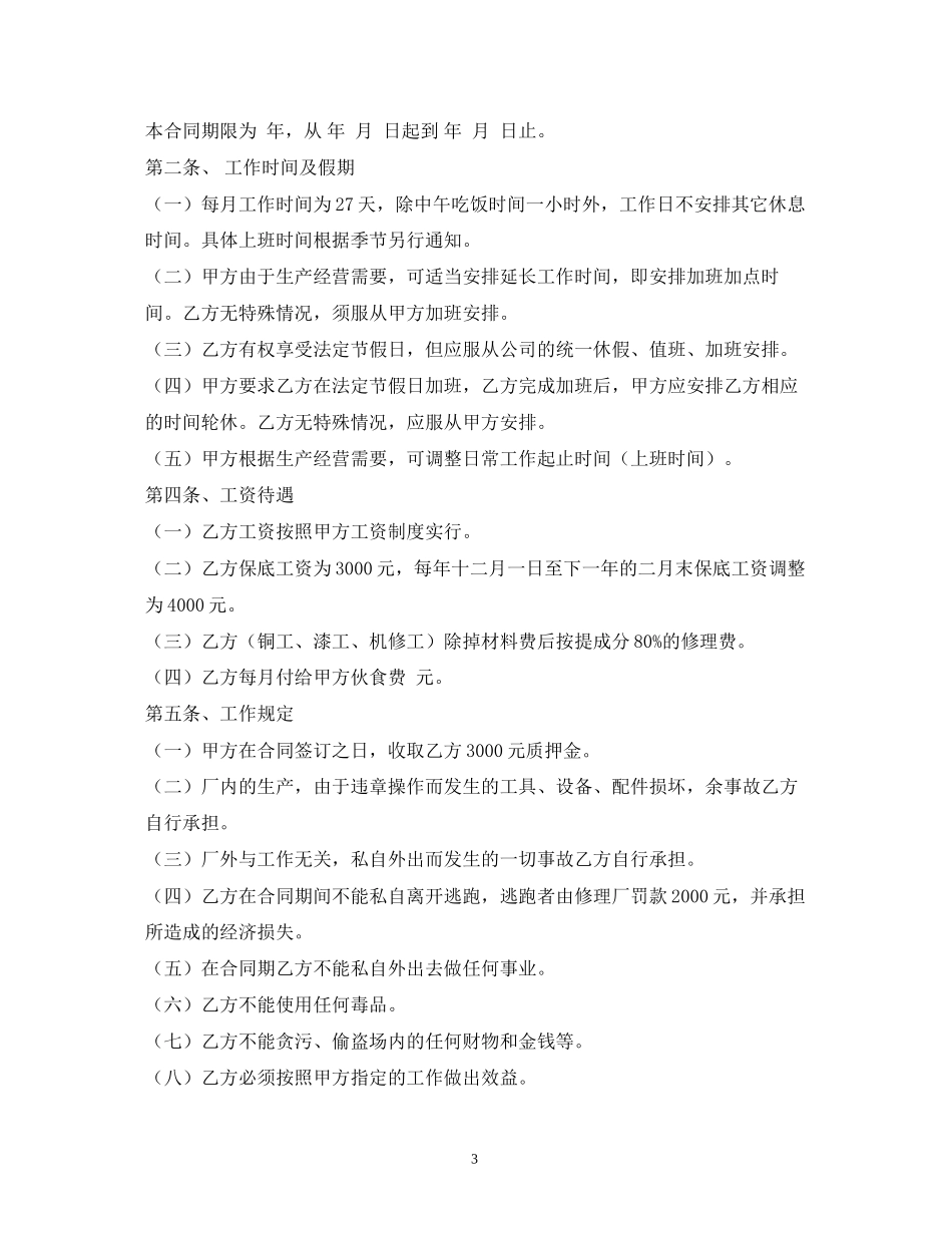汽修厂用工劳务合同范本_第3页