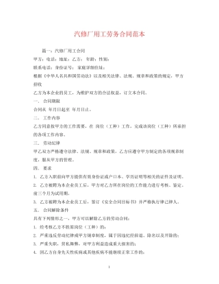 汽修厂用工劳务合同范本