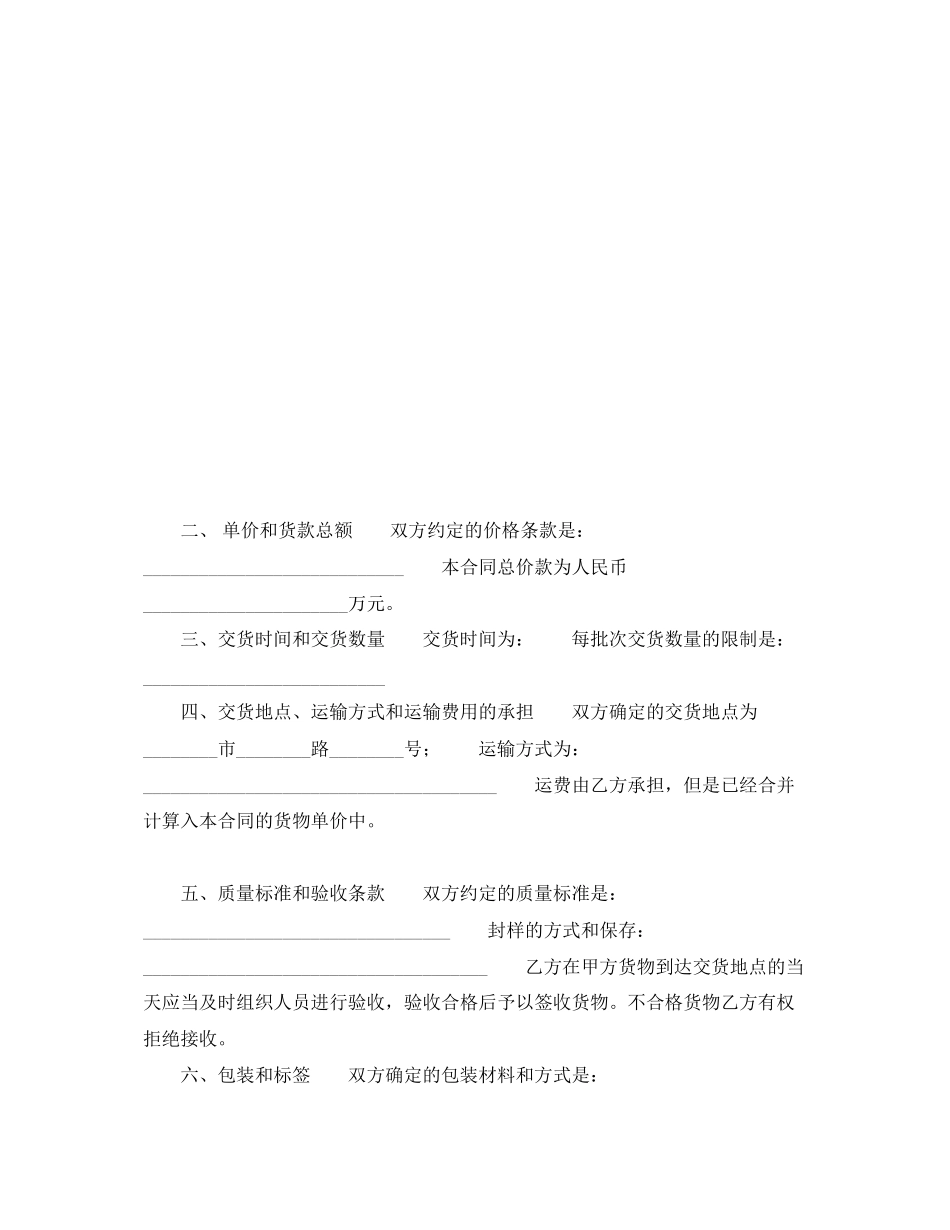 货物买卖合同（三）_第2页