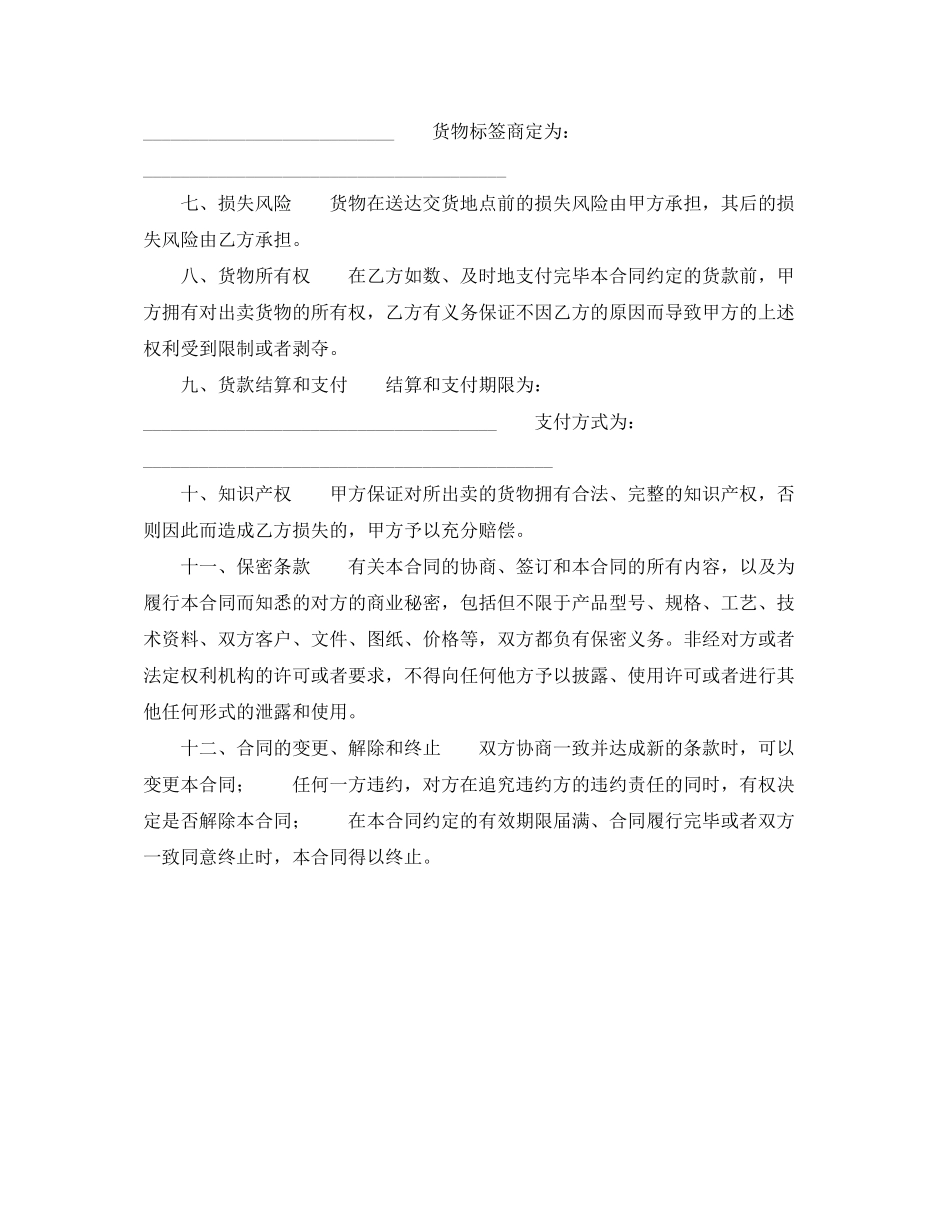 货物买卖合同（三）_第3页